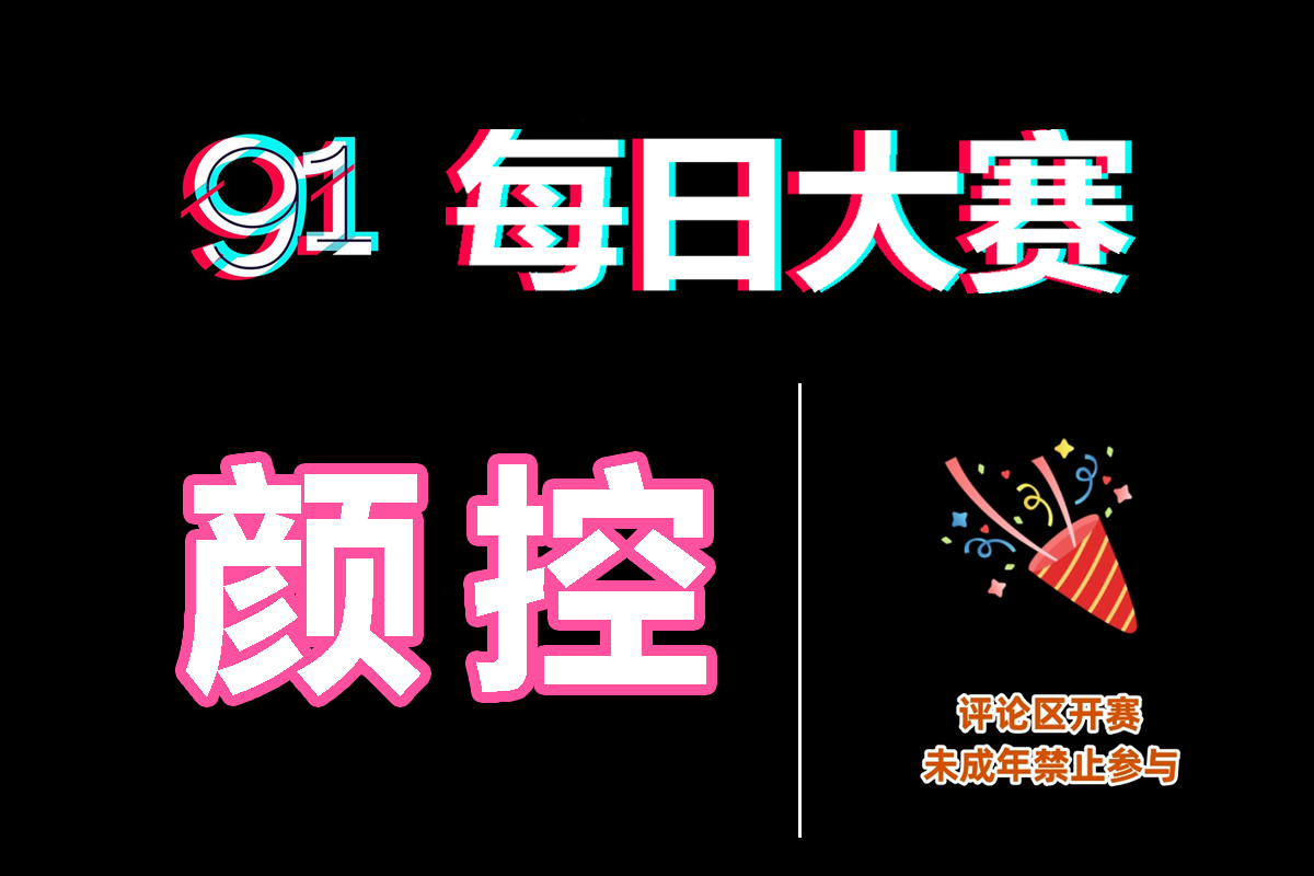每日大赛免费高清直播站